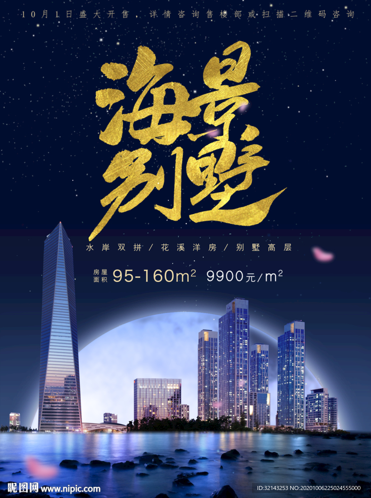 城市风景房地产海报