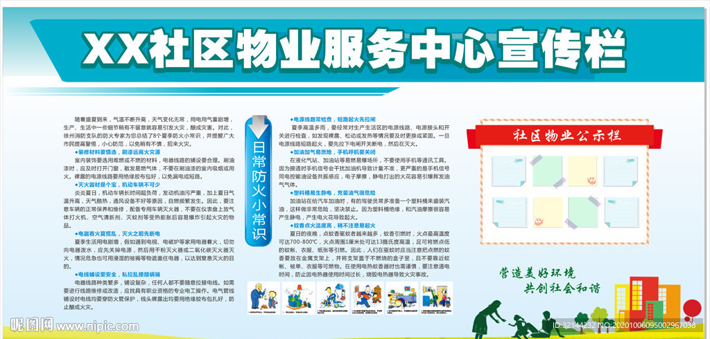 社区宣传栏 物业宣传栏