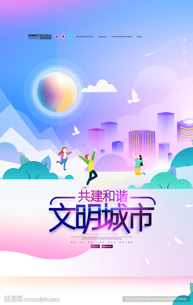 创建文明城市