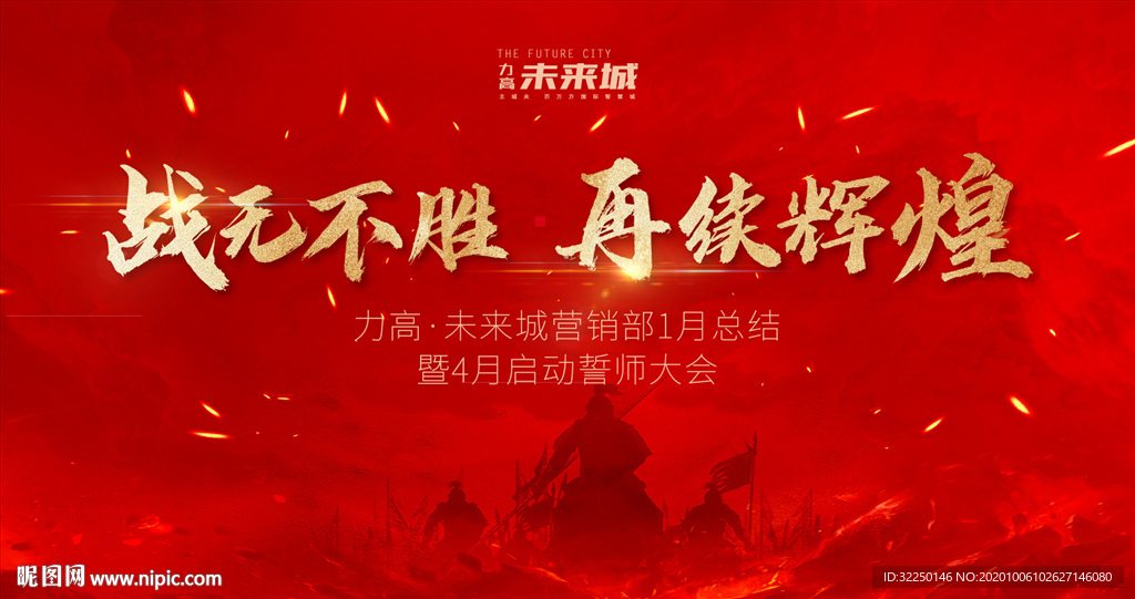 誓师大会