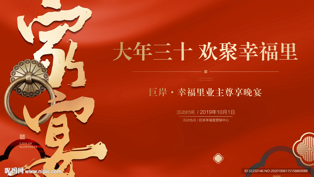 家宴