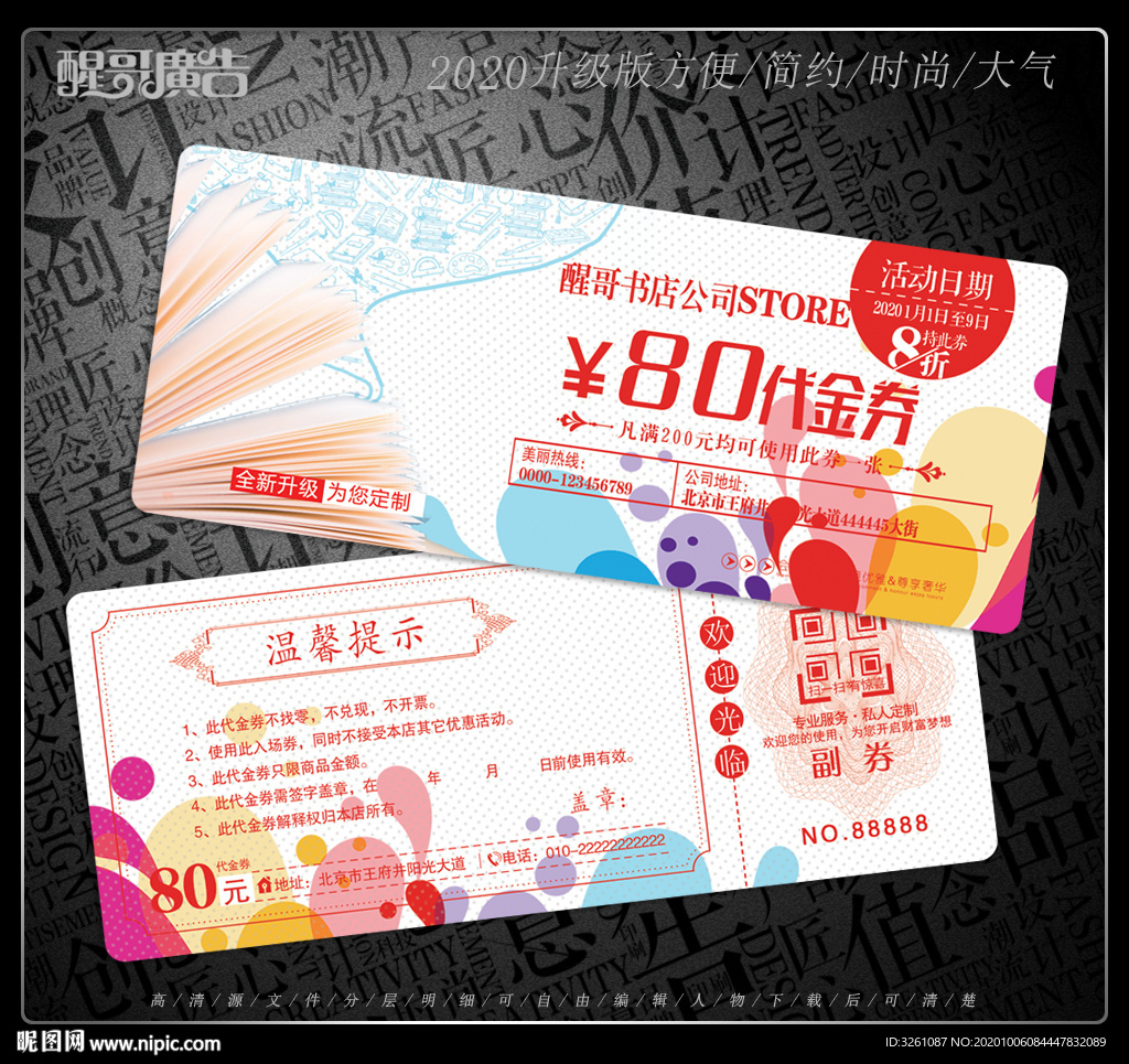 书店代金券