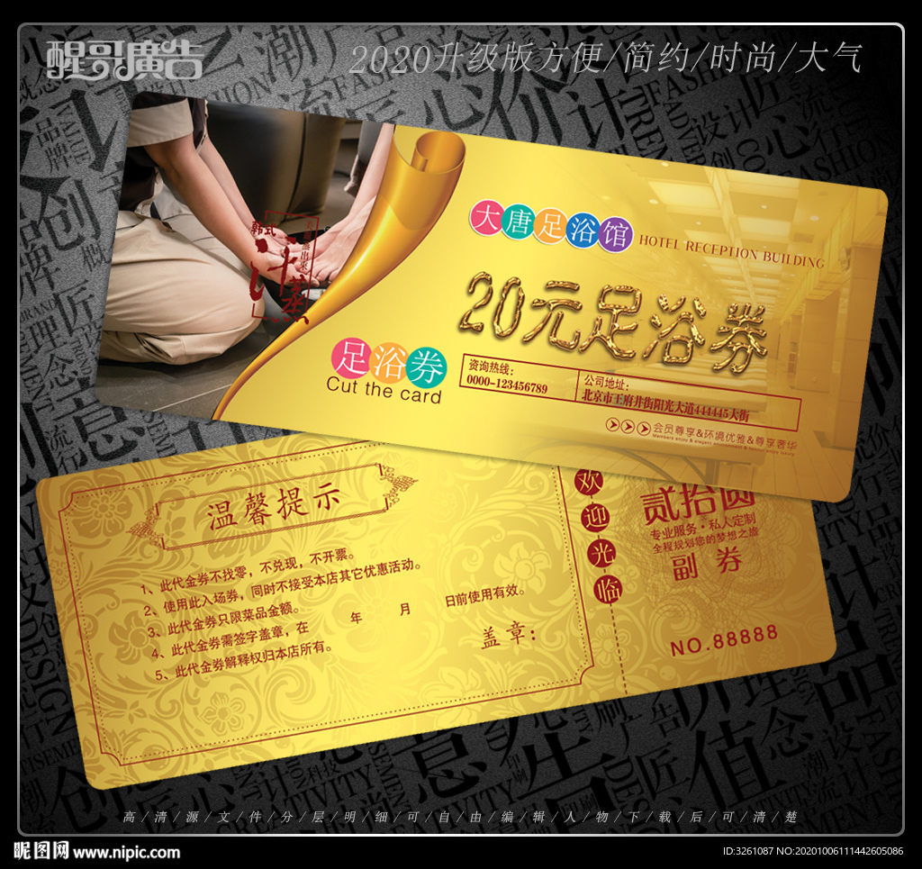 足浴代金券 足疗代金券