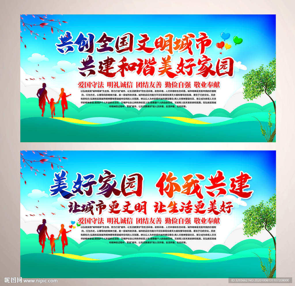共创全国文明城市宣传标语