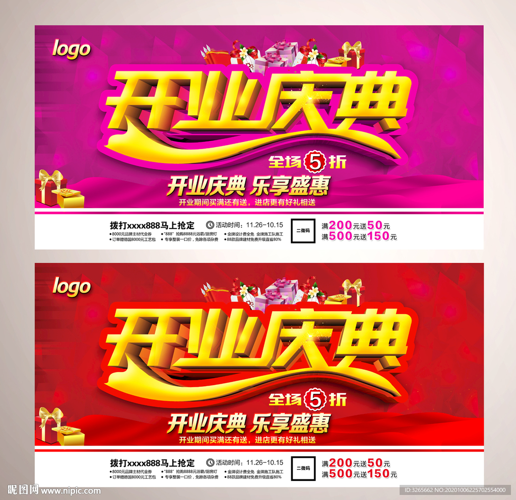 开业庆典