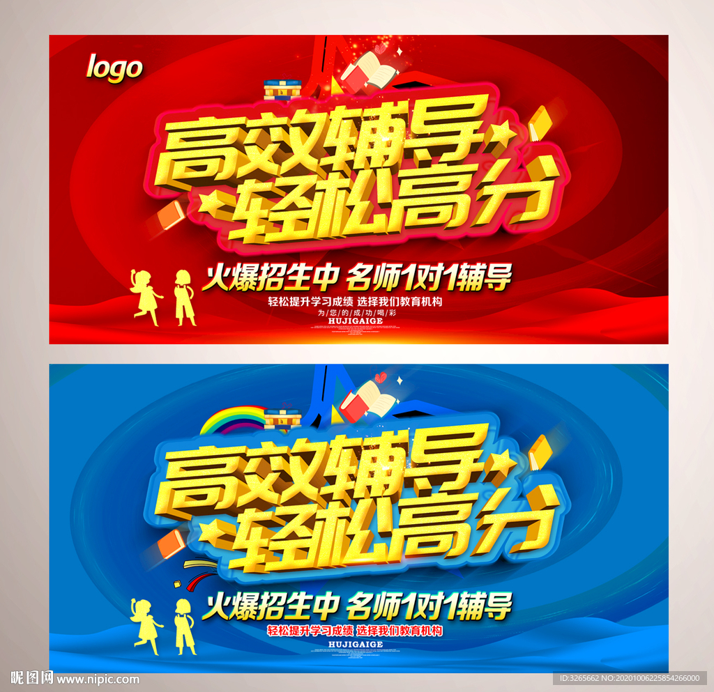 中小学作业辅导海报psd素材