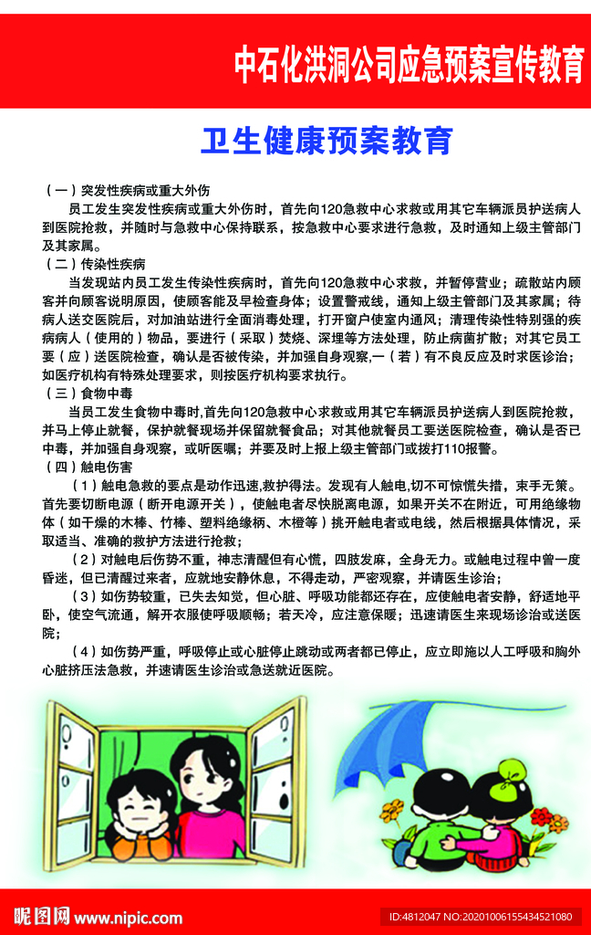 卫生健康预案教育