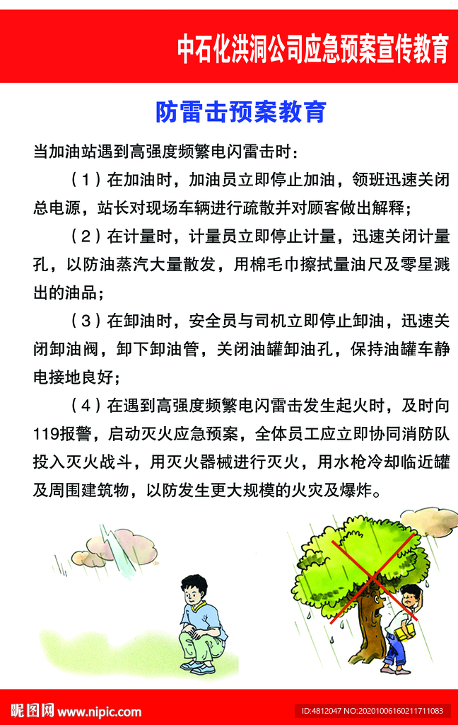 防雷击预案教育