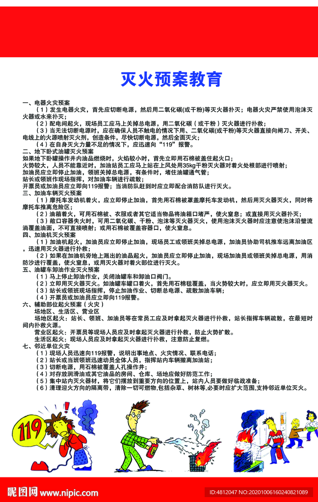 灭火预案教育