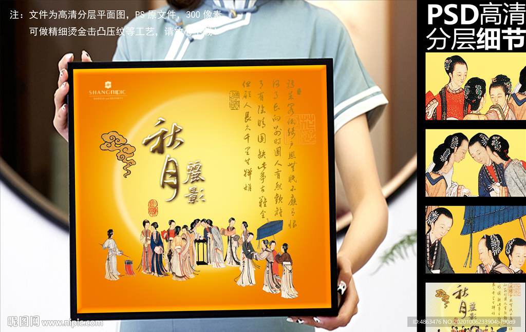秋月丽影高端包装礼盒