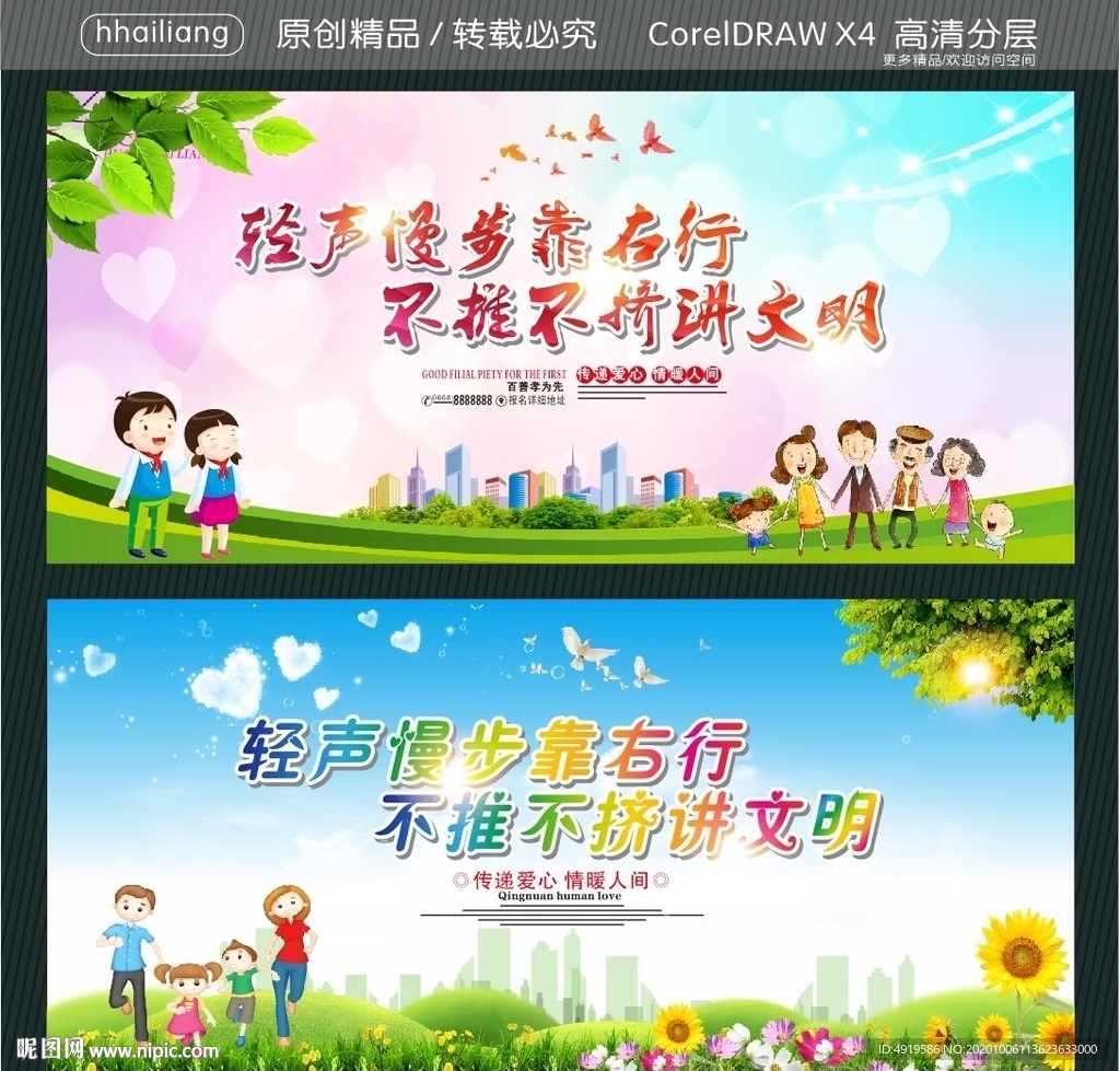 轻声慢步靠右行 不推不挤讲文明