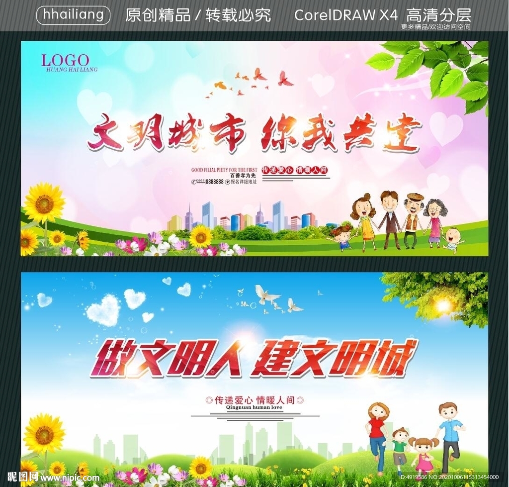 文明城市 你我共建 做文明人