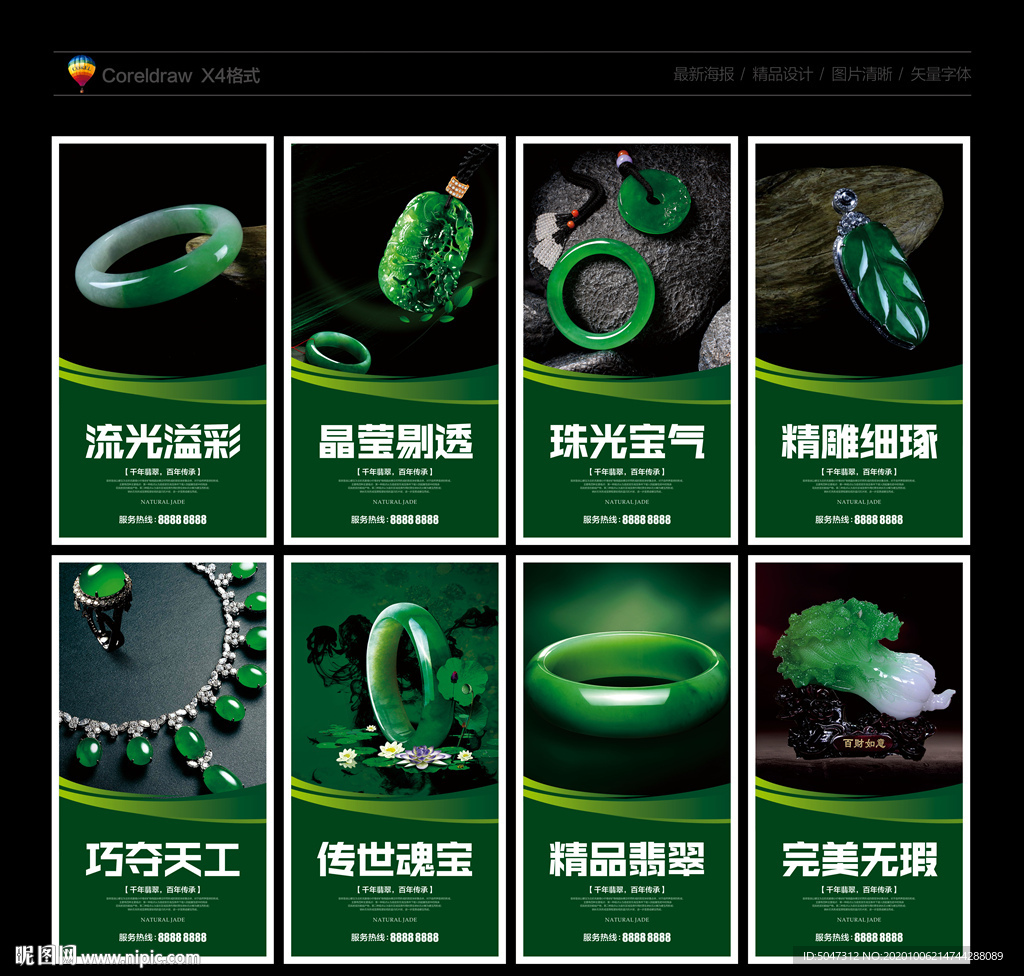 翡翠 玉器