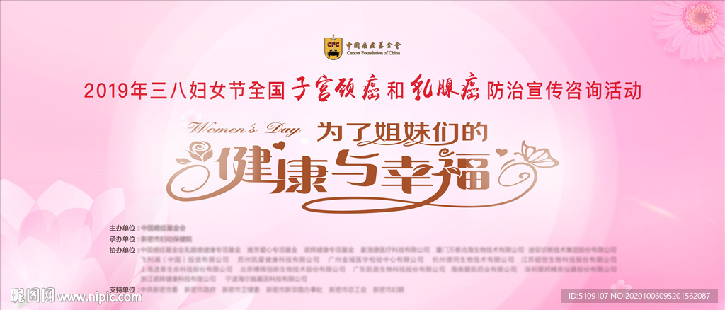 三八妇女节全国子宫颈癌和乳腺癌