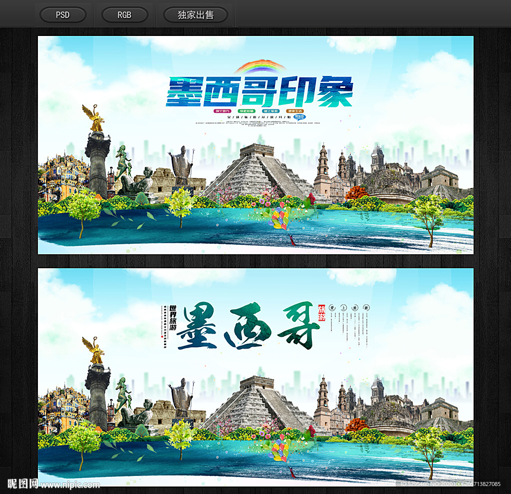 墨西哥