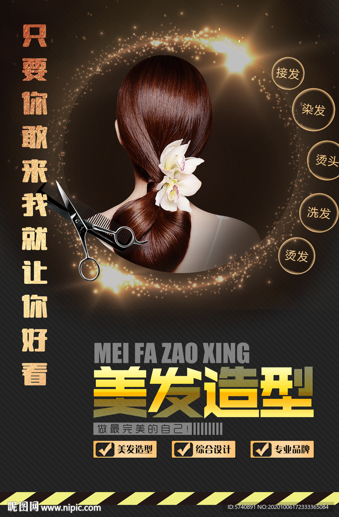 美发海报