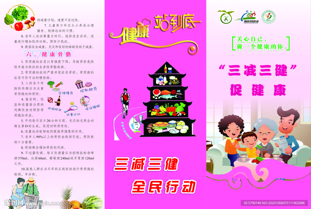 三减三健正面