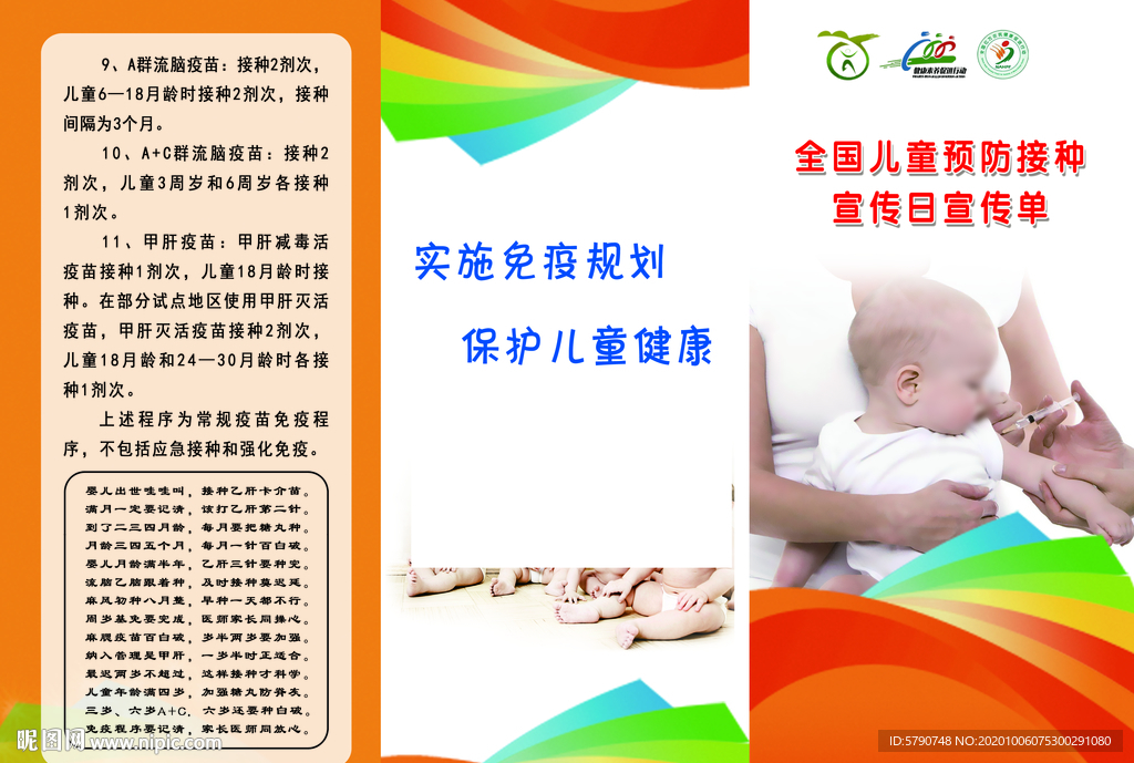 预防接种正面