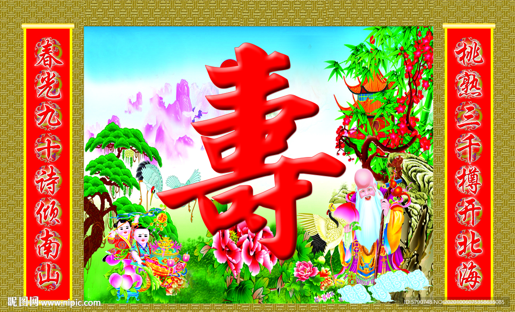 九十岁寿匾