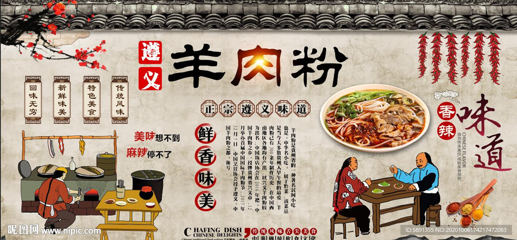 羊肉粉 羊肉汤 羊肉粉背景墙