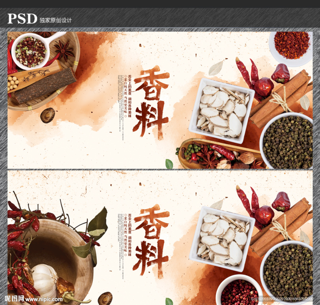 香料