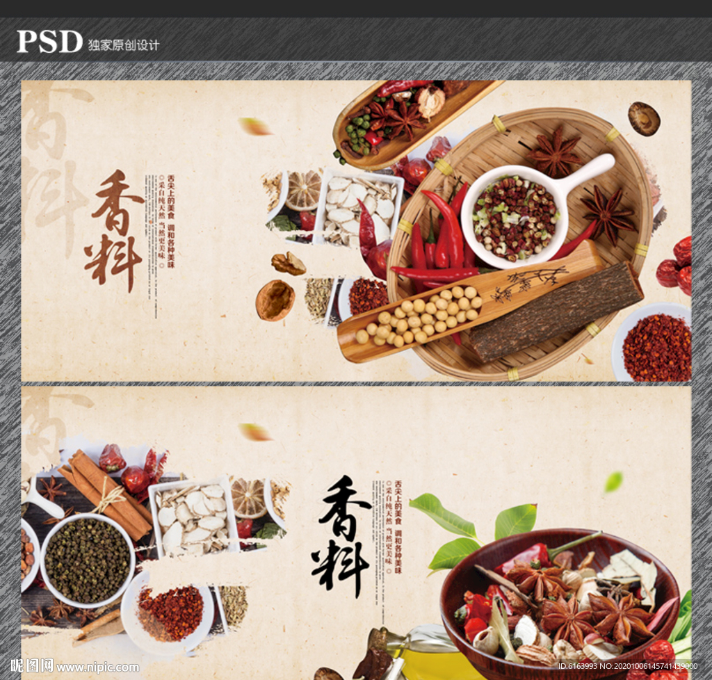 香料