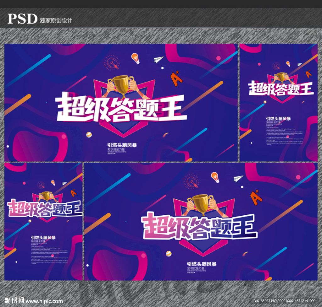 我是答题王