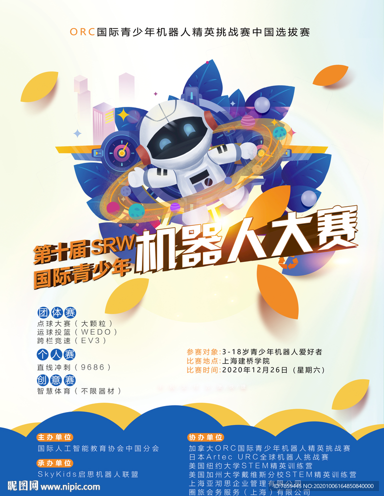 机器人海报
