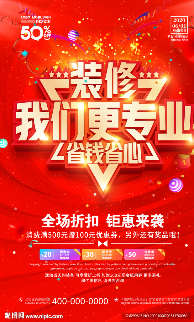 装修