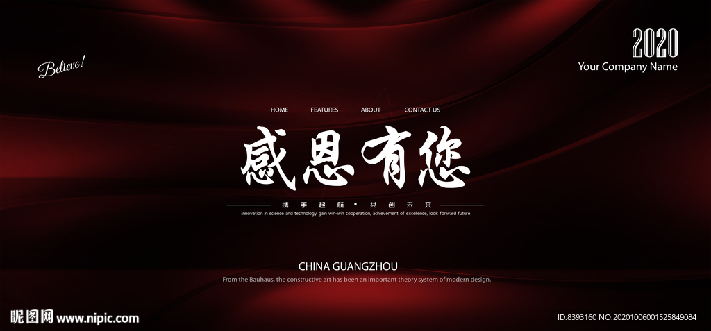 企业背景展板