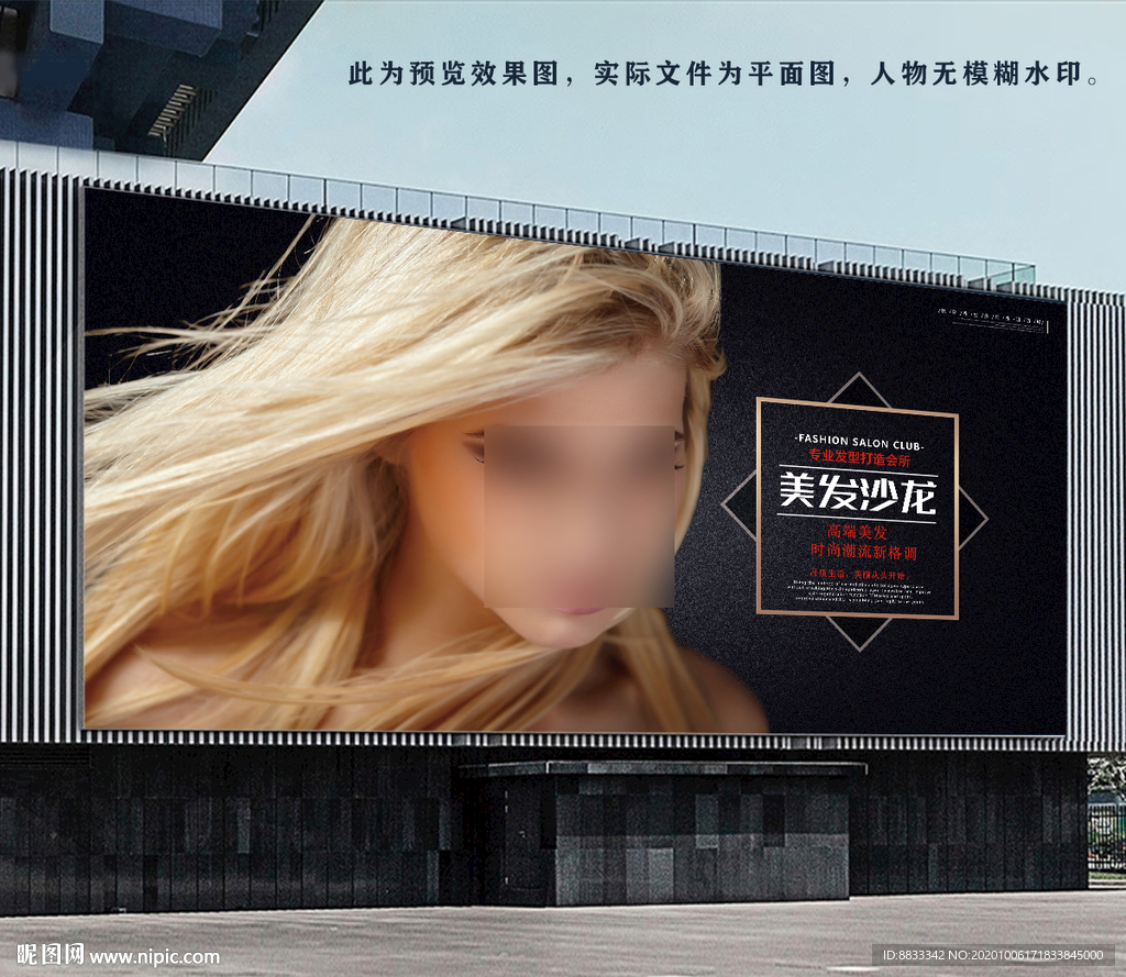 高清美发海报