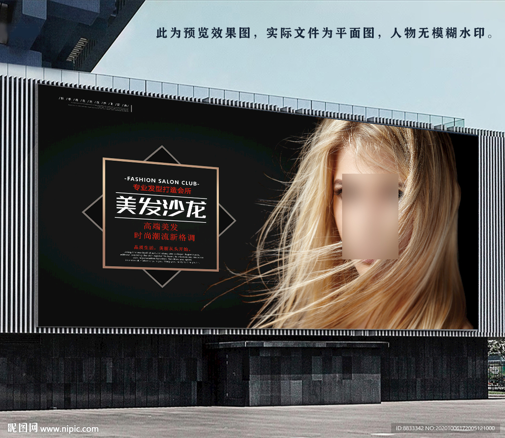 高清美发海报