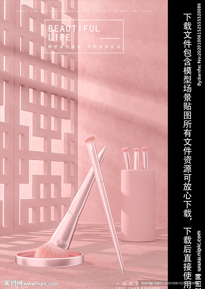 C4D化妆刷 海报场景源文件