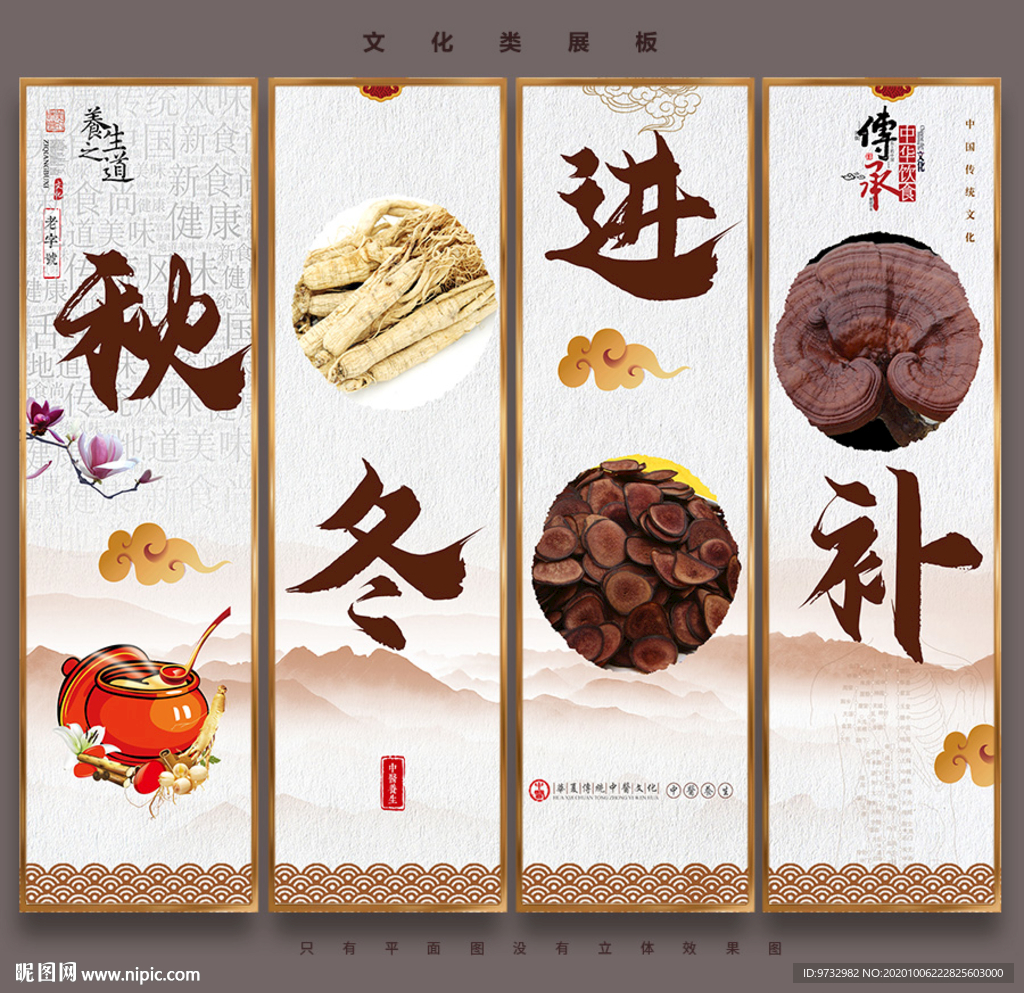 秋冬进补