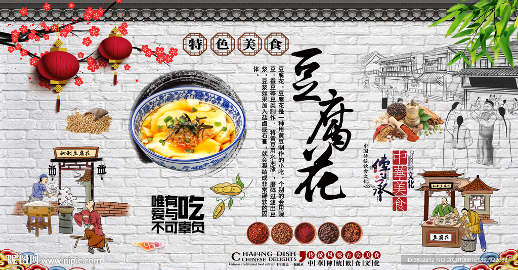 中式复古豆腐花背景墙