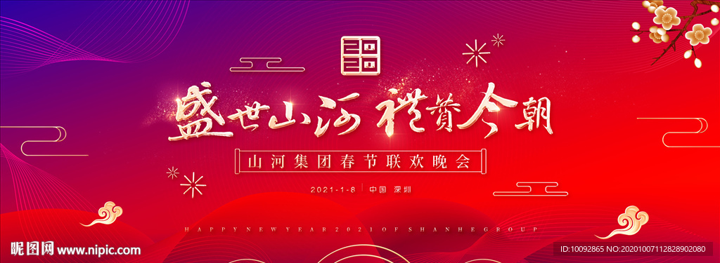 2021年时尚中国风年会背景