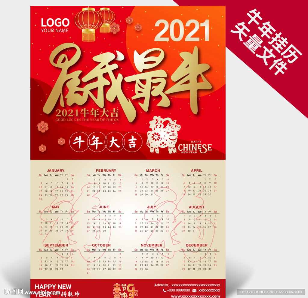 2021牛年挂历