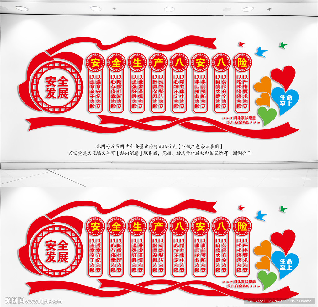 安全生产八安八险