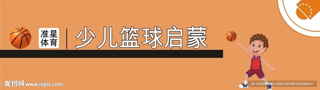 少儿篮球