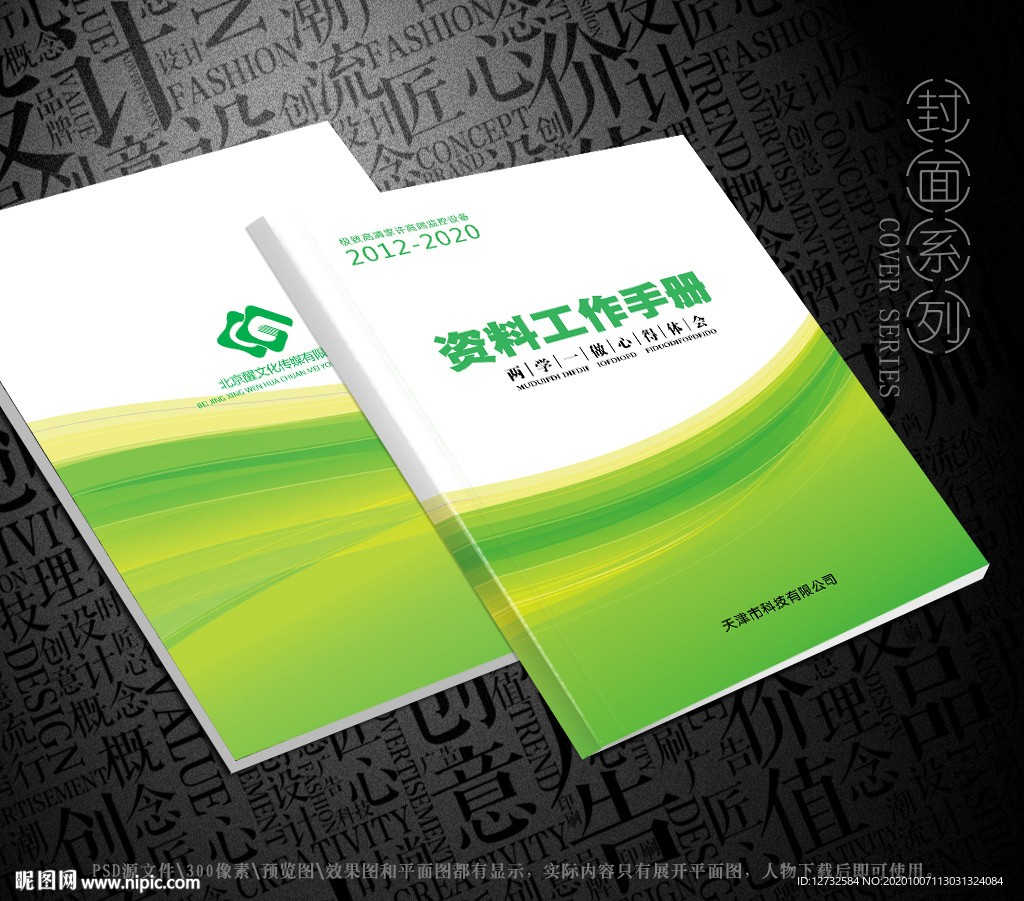 绿色封面