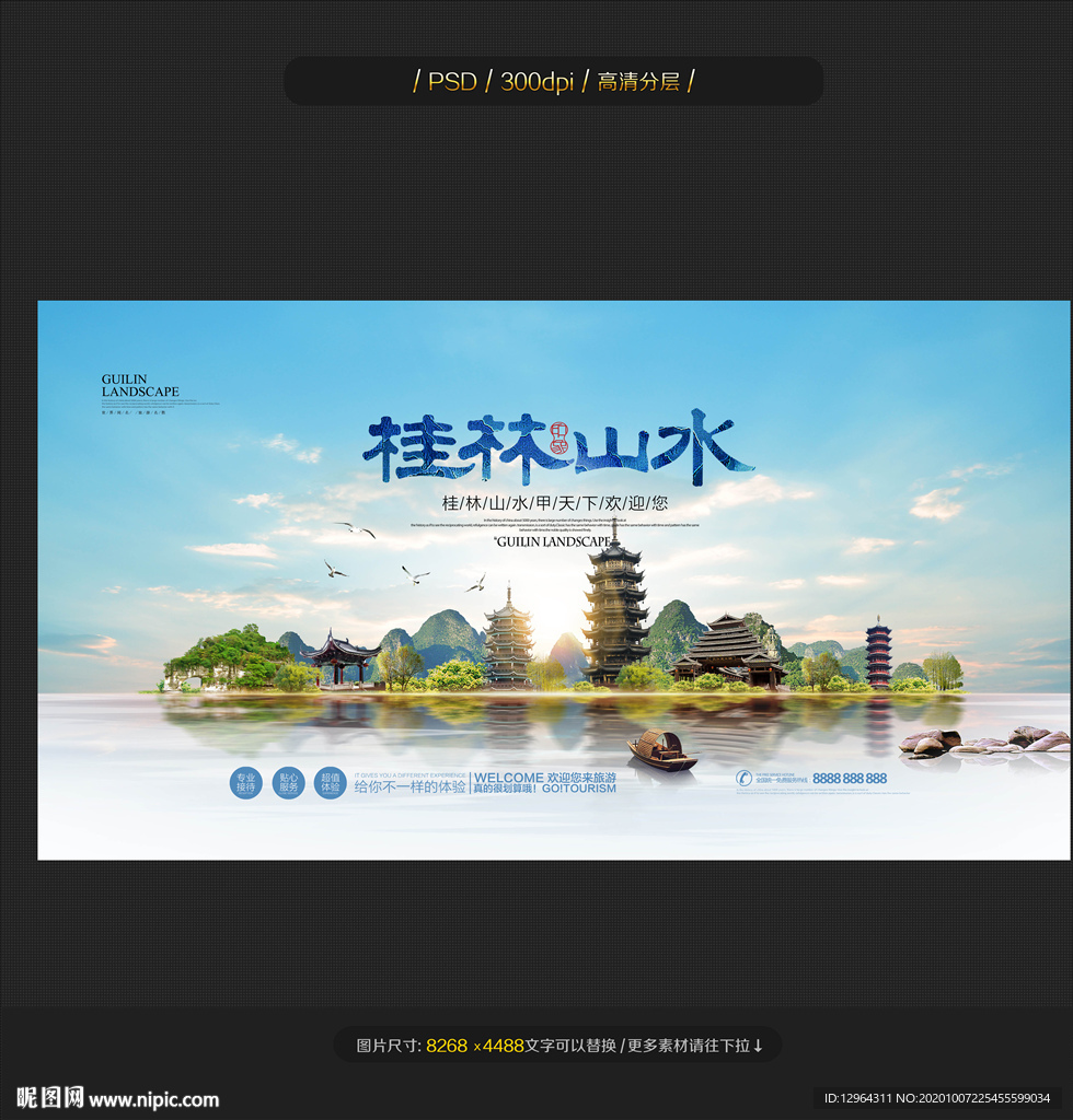 桂林山水