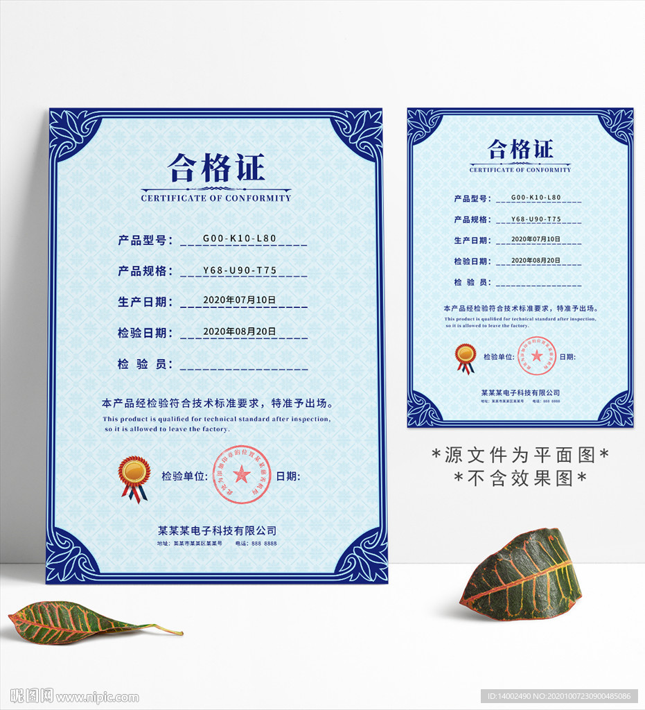 合格证