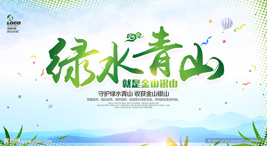 绿水青山就是金山银山