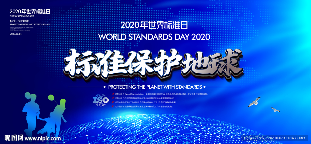 标准日世界标准日