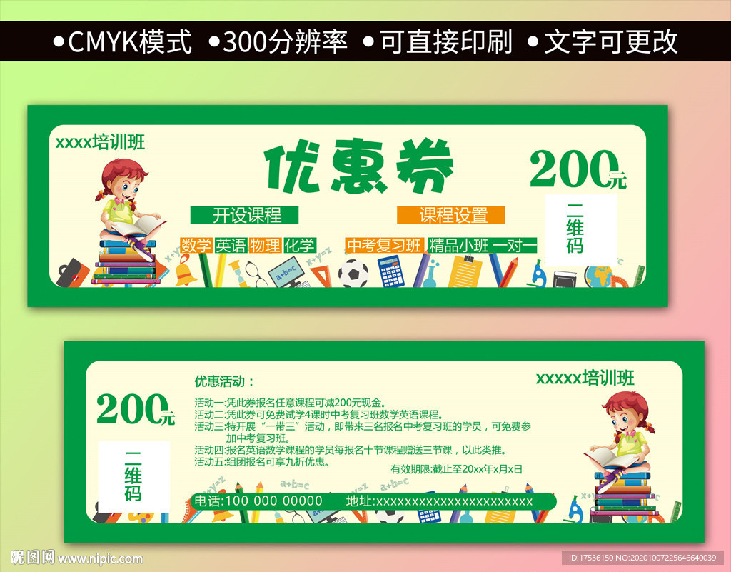 辅导班代金券