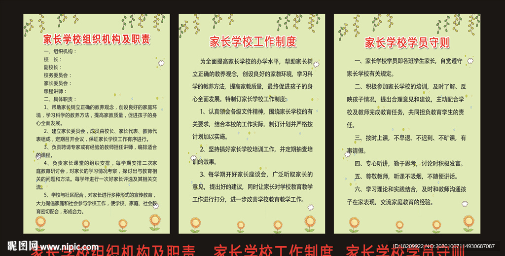 家长学校