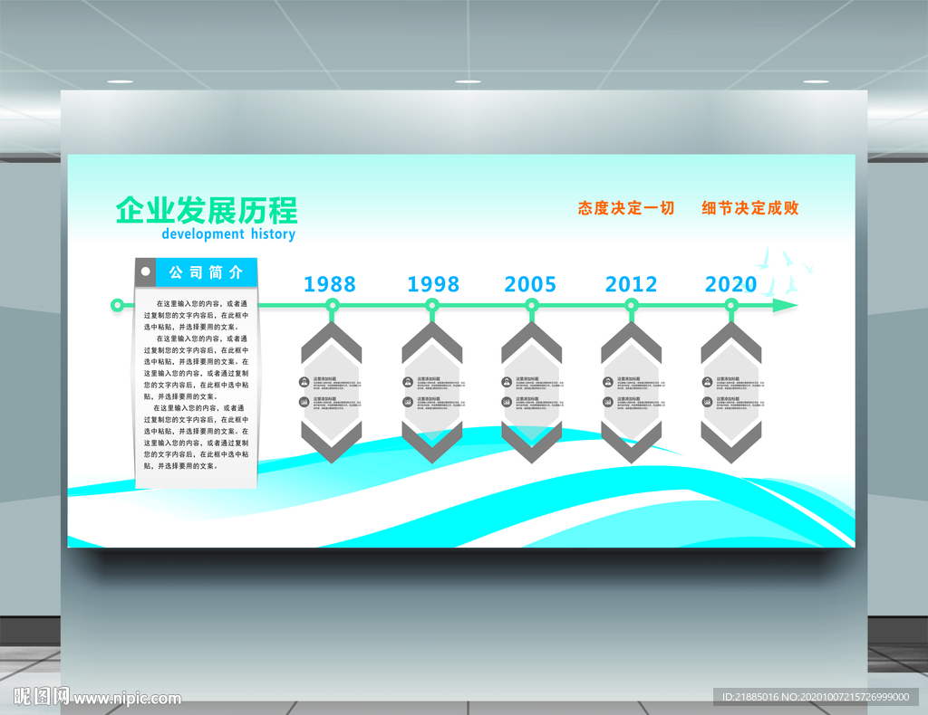 企业发展历程