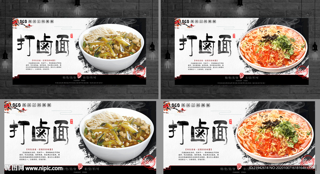 打卤面