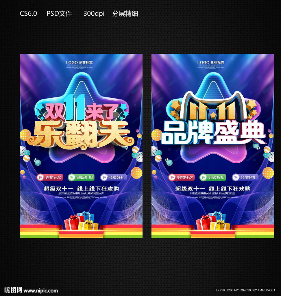双十一