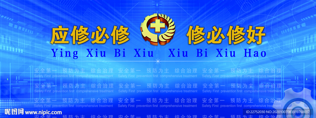 安全宣传 综合治理